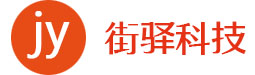 街驿科技